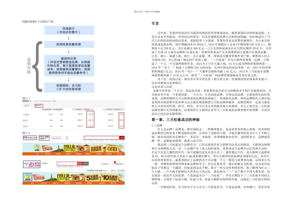 三只松鼠的品牌营销_第3页