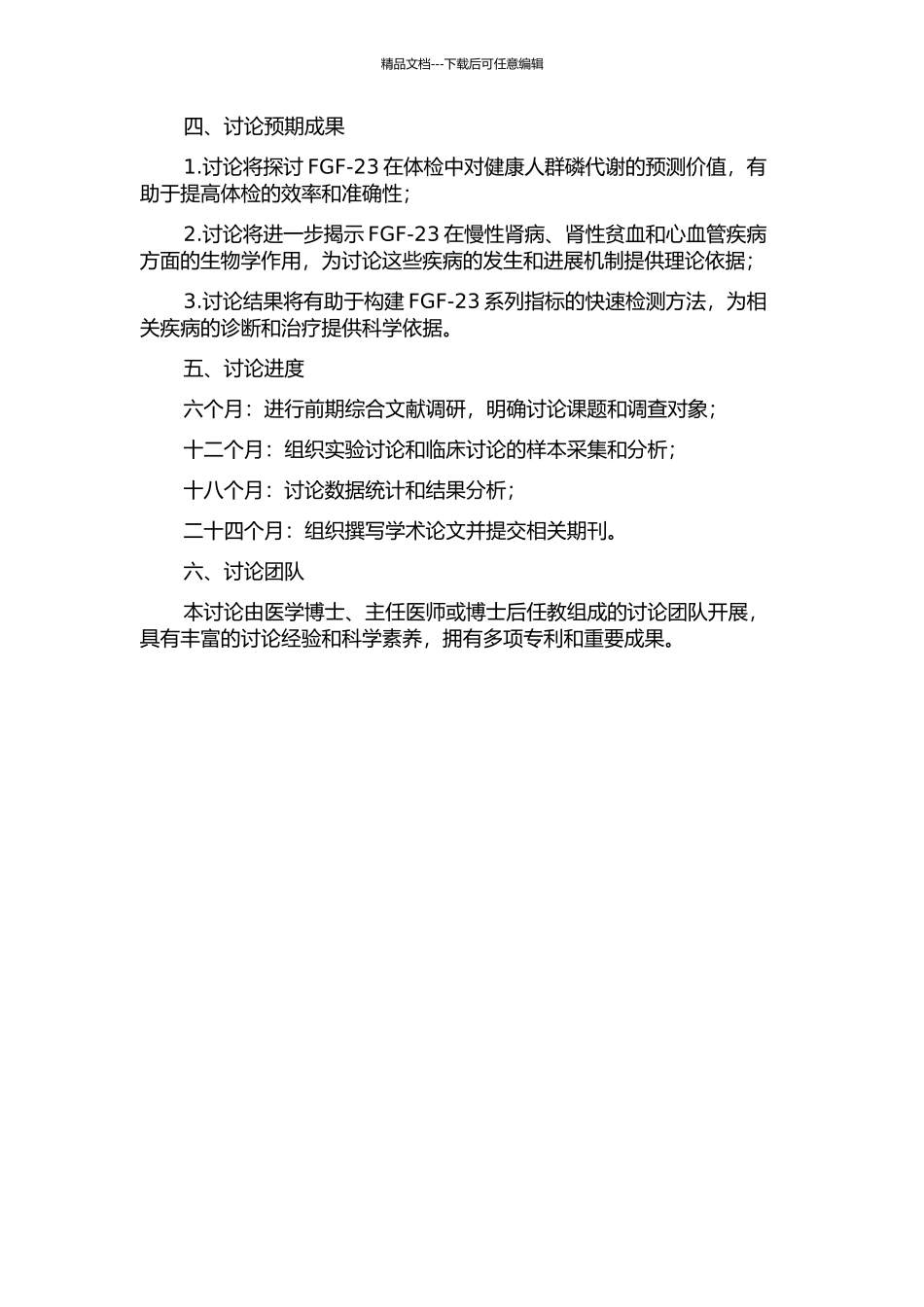 三叶因子3诊断学应用价值的临床实验研究的开题报告_第2页