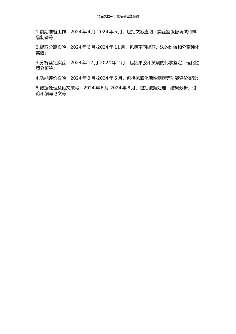 三叶木通果皮中果胶和黄酮的提取分离研究的开题报告_第2页