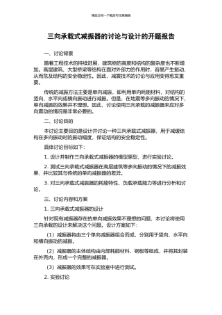 三向承载式减振器的研究与设计的开题报告