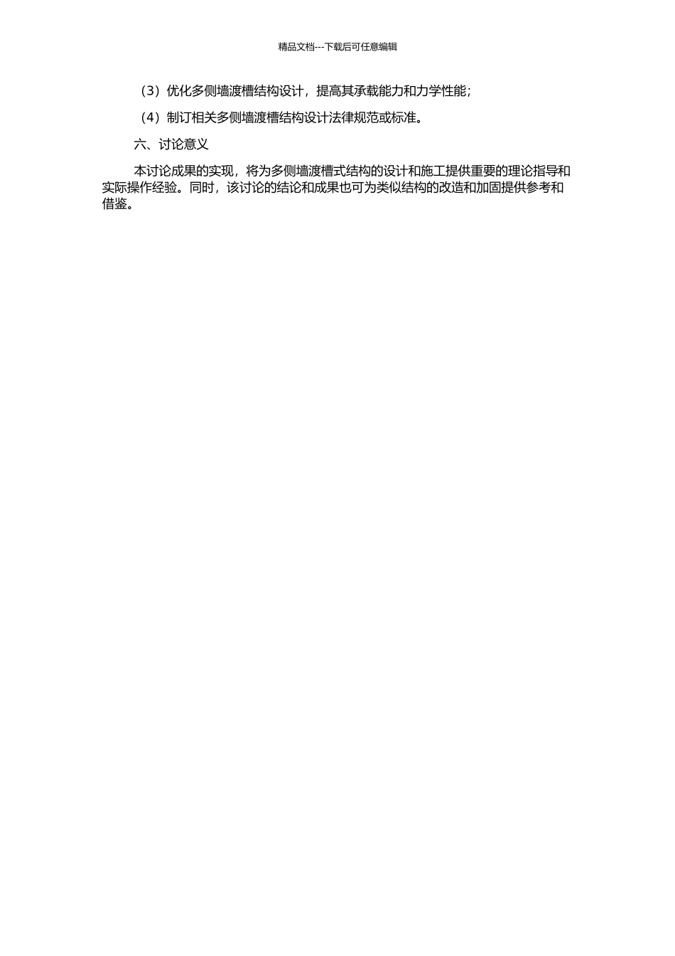 三向预应力多侧墙渡槽结构研究的开题报告_第2页