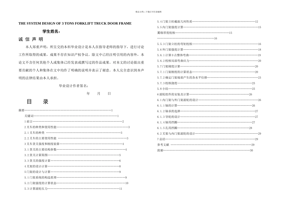 三吨叉车的门架系统设计_第1页