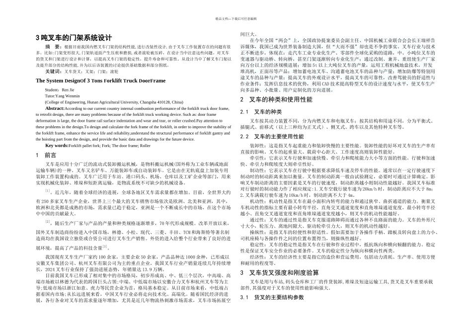 三吨叉车的门架系统设计_第2页