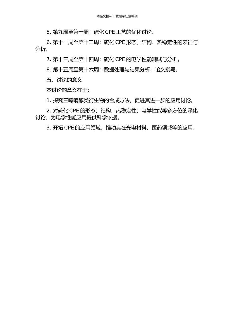 三嗪唷醇类衍生物合成及其硫化CPE的研究的开题报告_第2页