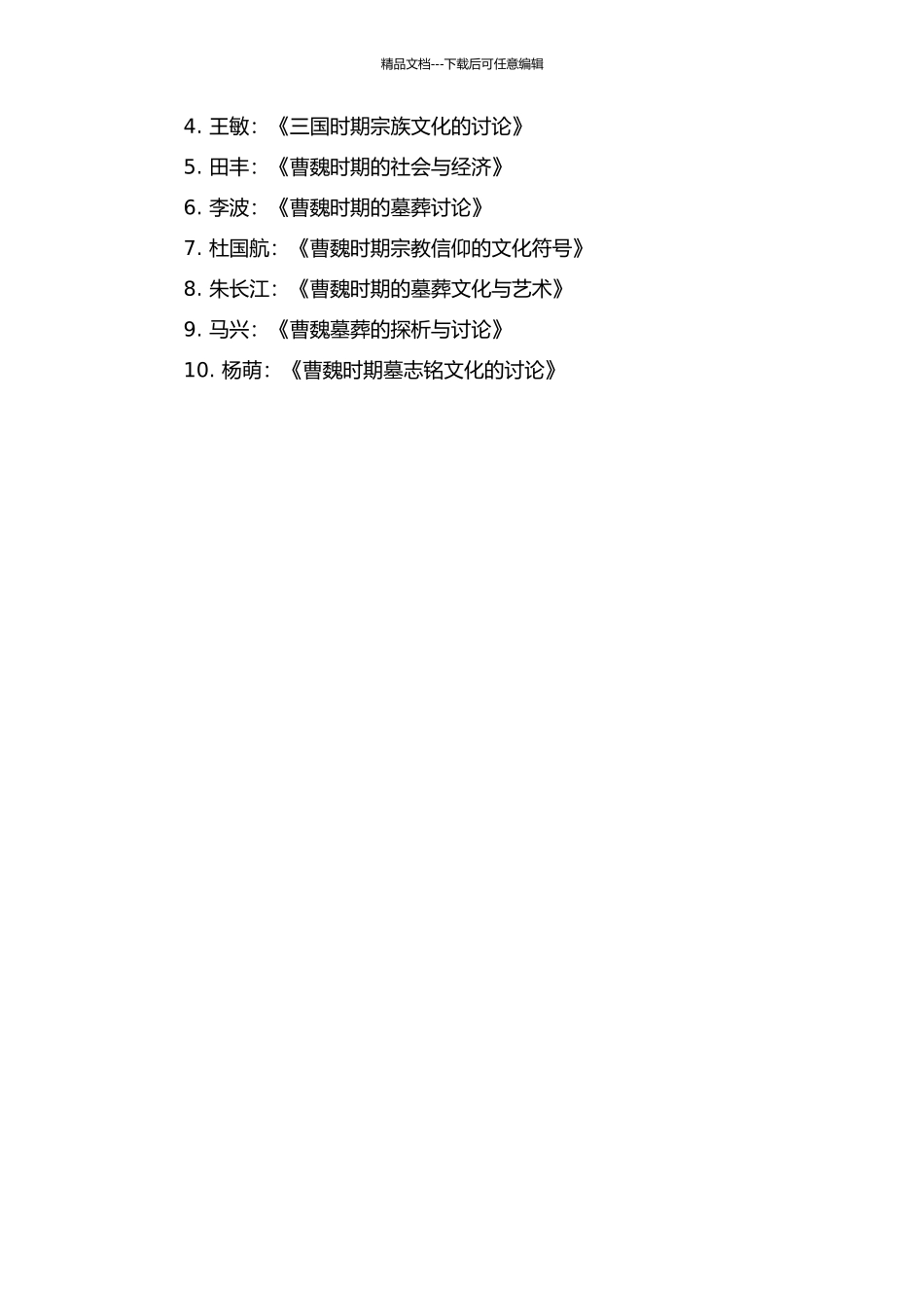 三国时期曹魏墓葬的观察与研究的开题报告_第2页