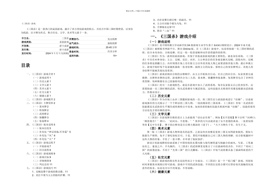 三国杀规则说明及攻略介绍_第1页