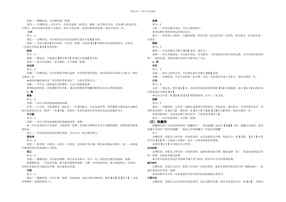 三国杀规则说明及攻略介绍_第3页