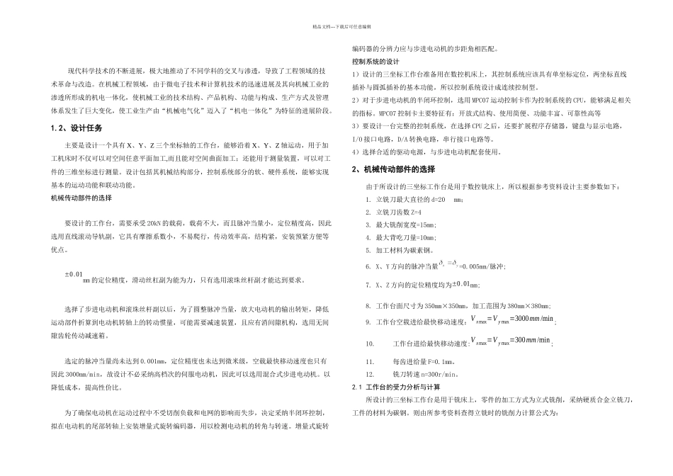 三坐标工作台控制系统综合设计_第1页