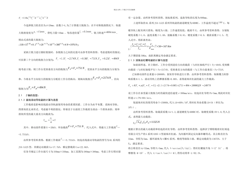 三坐标工作台控制系统综合设计_第2页