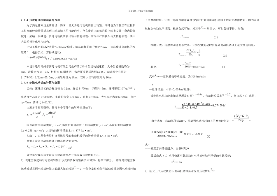三坐标工作台控制系统综合设计_第3页