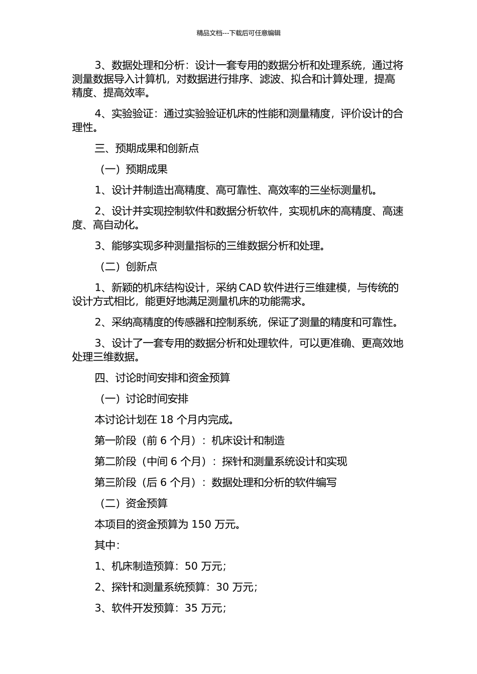 三坐标机床的系统设计的开题报告_第2页