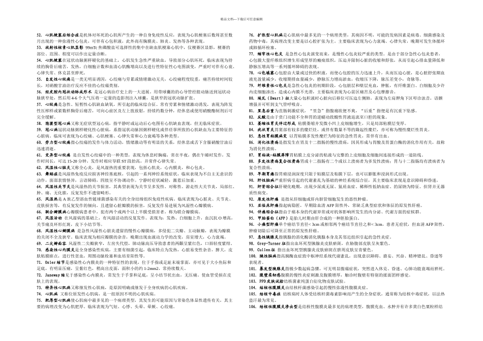 三基考试题库及答案_第2页