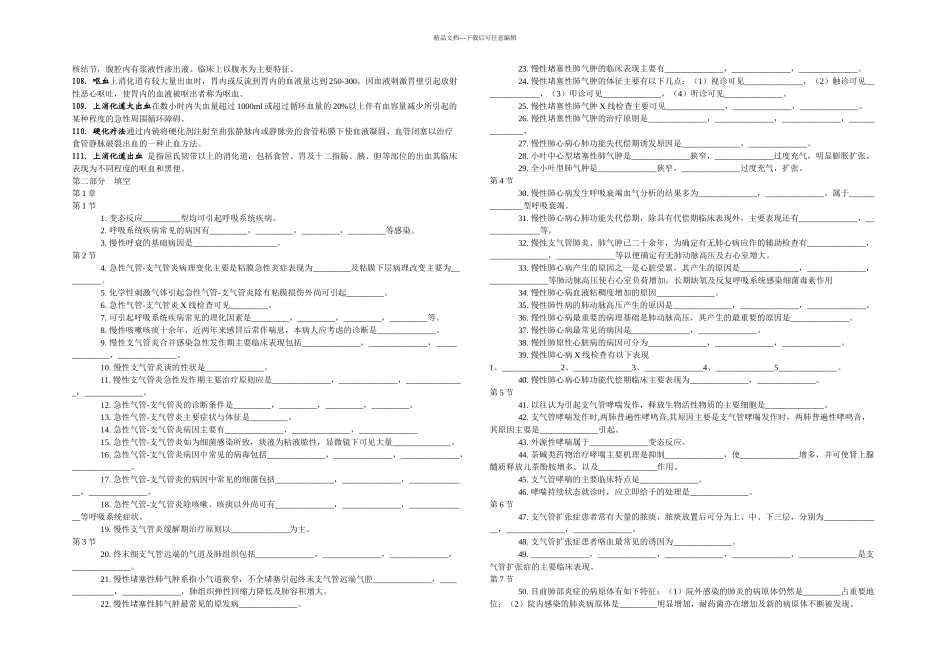 三基考试题库及答案_第3页