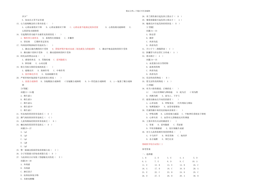 三基试题集医师分册医院发书电子_第3页
