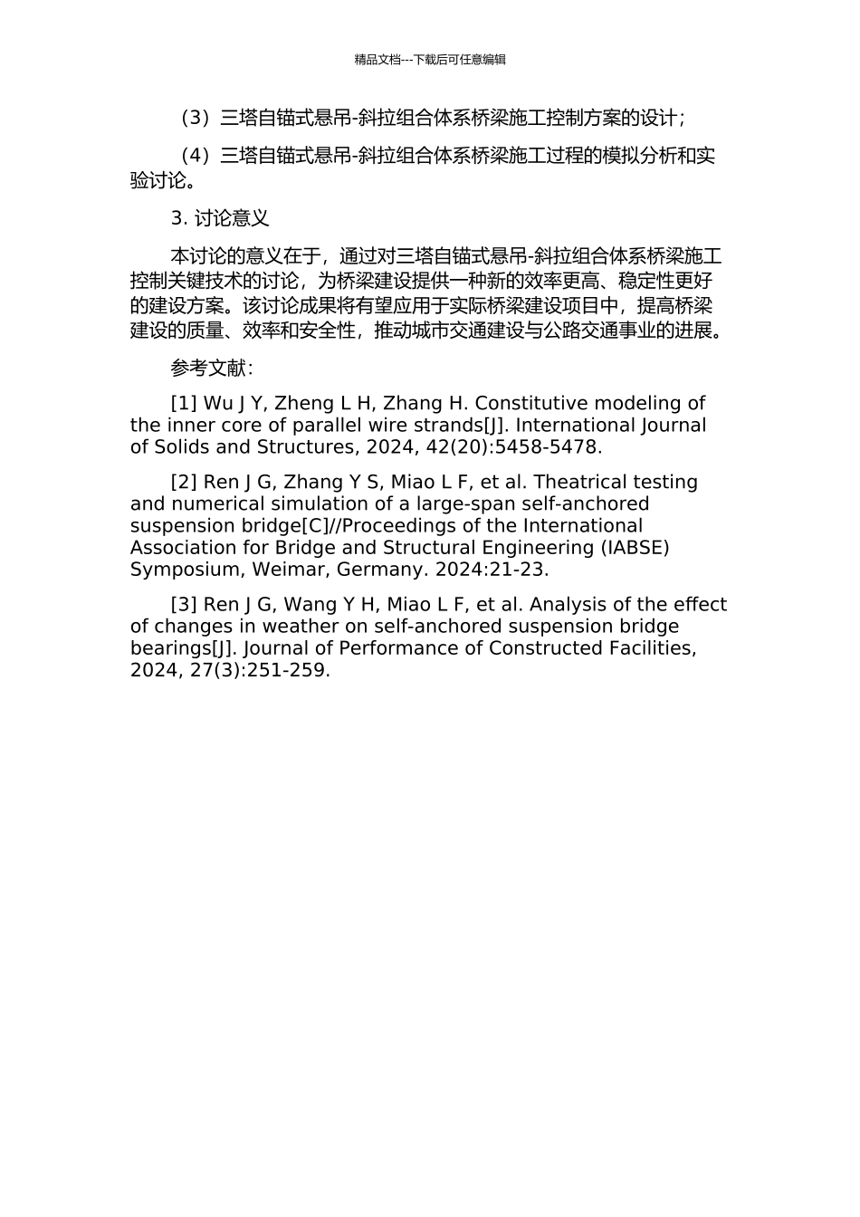 三塔自锚式悬吊—斜拉组合体系桥梁施工控制关键技术研究的开题报告_第2页