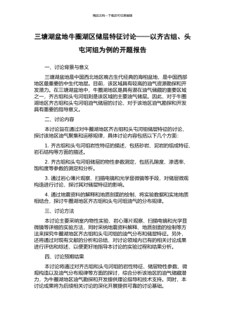 三塘湖盆地牛圈湖区储层特征研究——以齐古组、头屯河组为例的开题报告