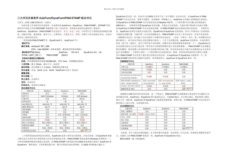 三大冲压仿真软件AutoFormDynaFormPAMSTAMP综合对比_第1页