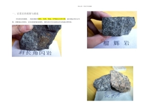 三大岩石野外识别
