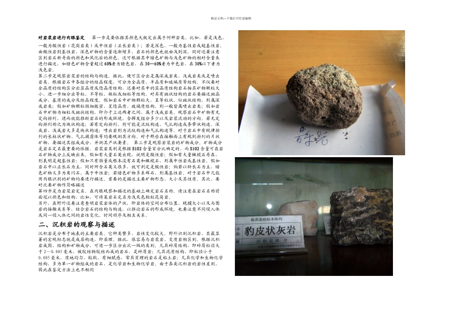 三大岩类岩性描述_第2页