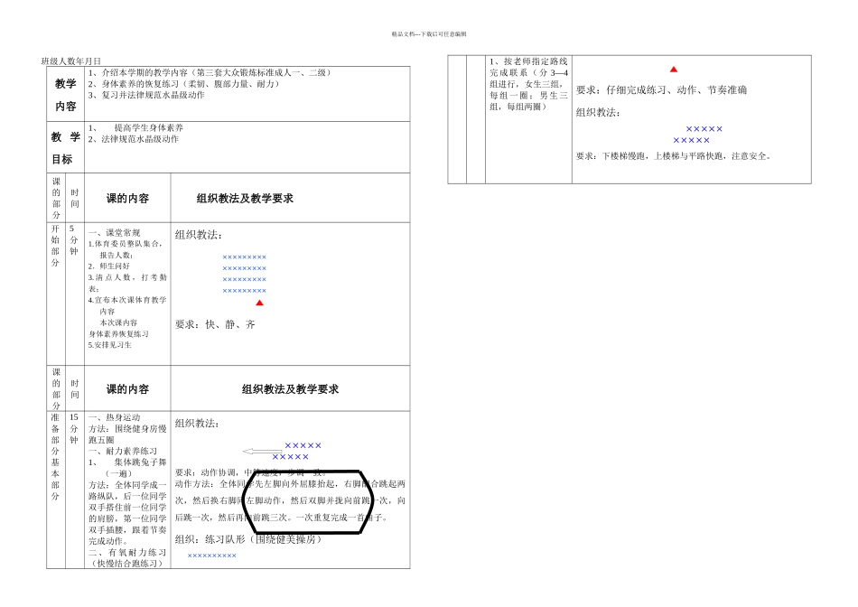 三套大众健身操一二级_第1页