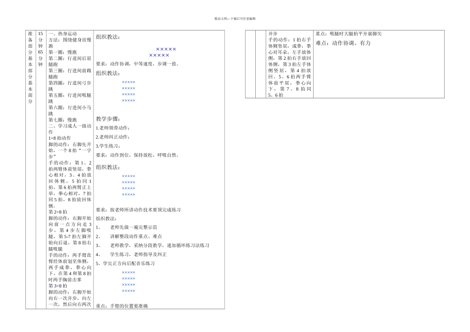 三套大众健身操一二级_第3页