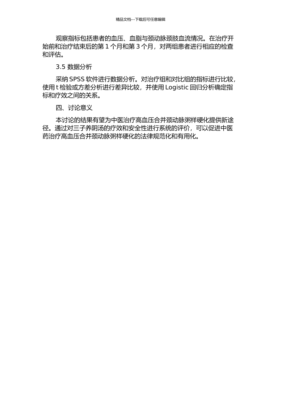 三子养阴汤对高血压合并颈动脉粥样硬化的临床观察的开题报告_第2页