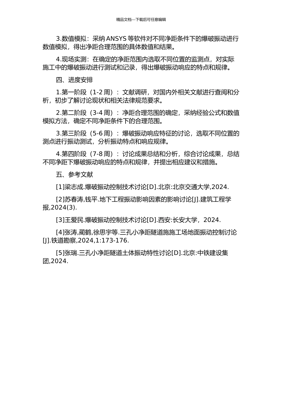 三孔小净距隧道合理净距确定与爆破振动响应研究的开题报告_第2页