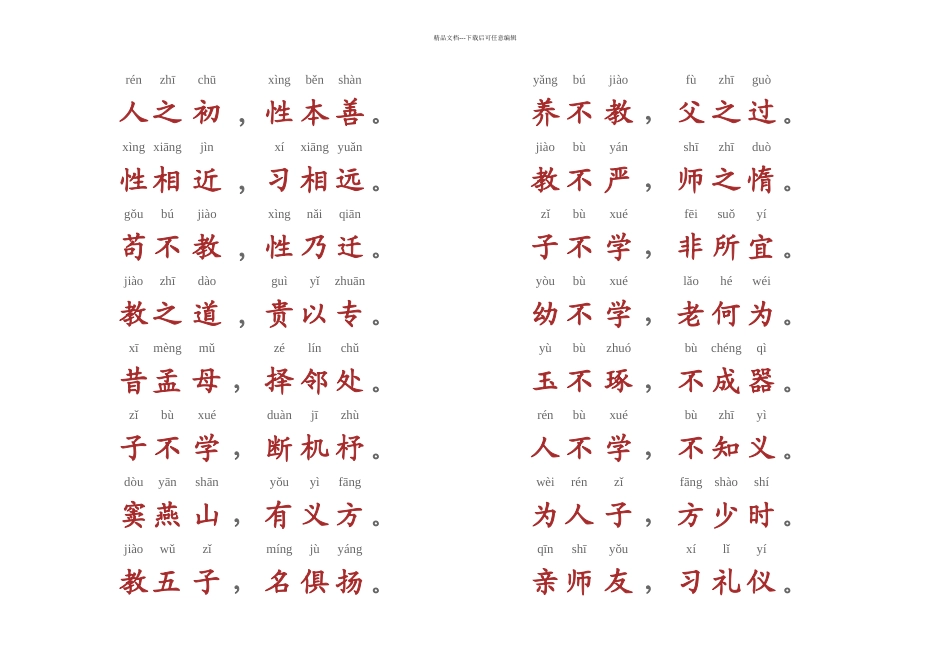 三字经全文带拼音_第1页