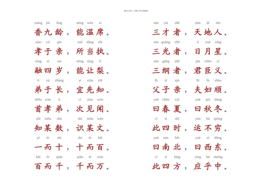 三字经全文带拼音_第2页