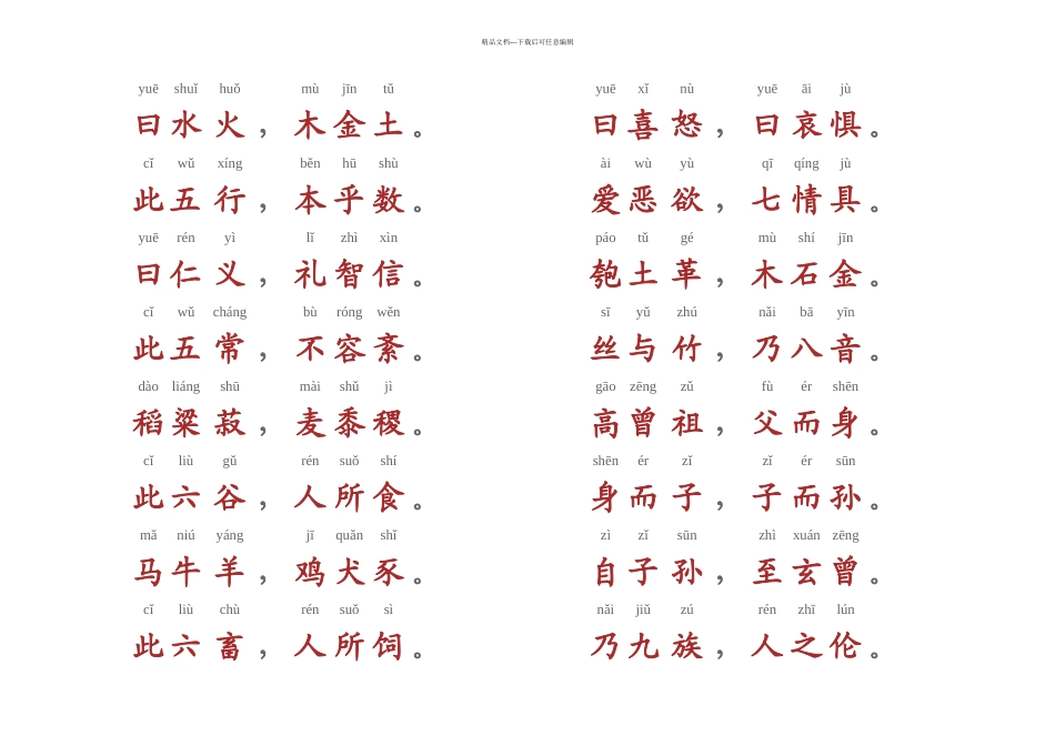 三字经全文带拼音_第3页