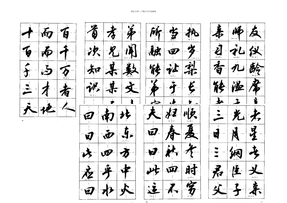 三字经简繁体毛笔字帖_第2页