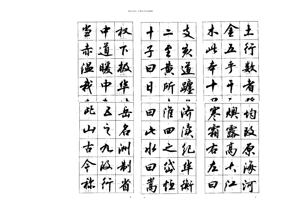三字经简繁体毛笔字帖_第3页