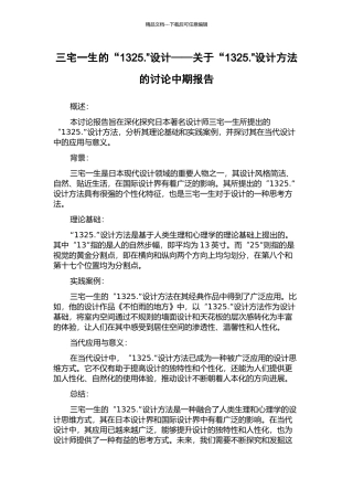 三宅一生的“1325.”设计——关于“1325.”设计方法的研究中期报告