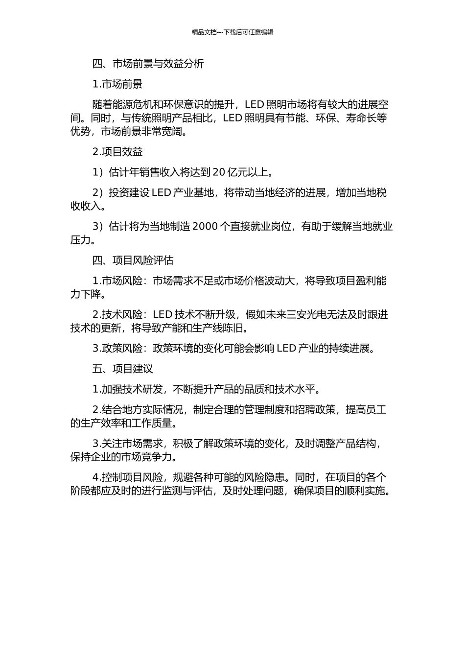 三安光电芜湖LED产业基地投资项目研究的开题报告_第2页