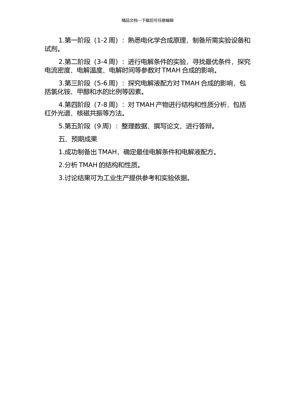 三室两膜电解法制备四甲基氢氧化铵研究的开题报告_第2页