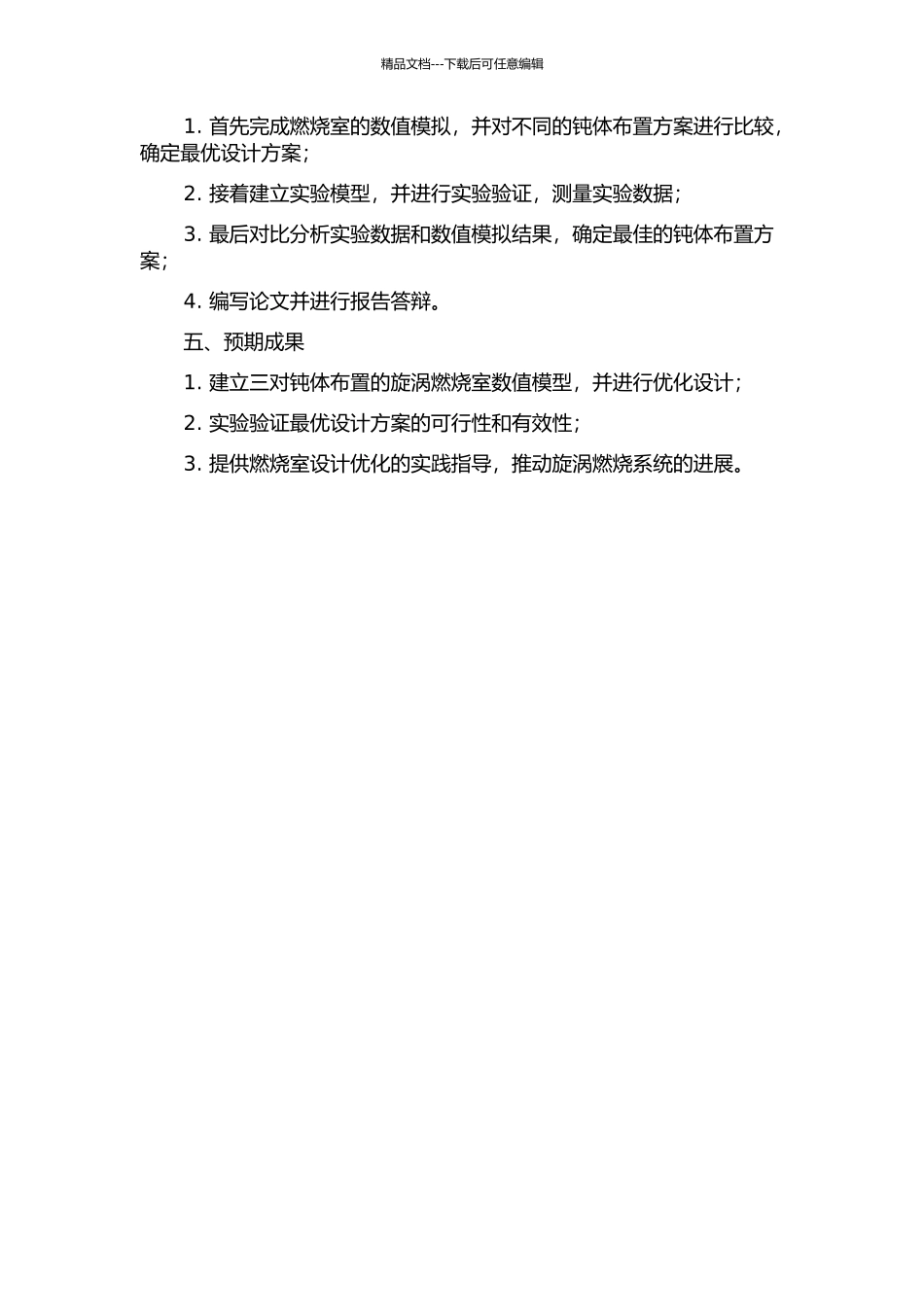 三对钝体布置先进旋涡燃烧室流动特性研究的开题报告_第2页