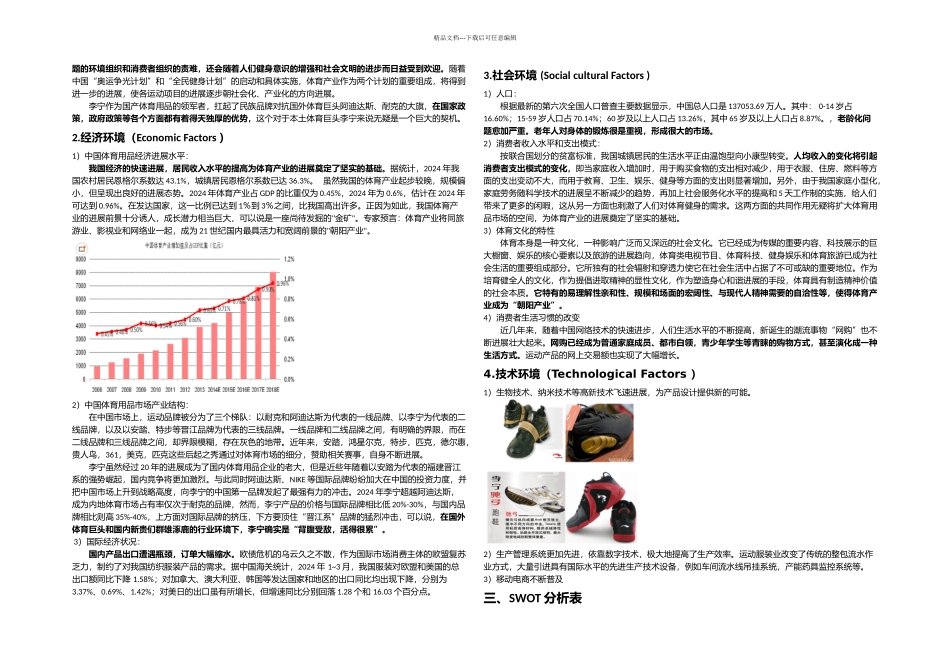 三小组李宁公司调查分析_第2页
