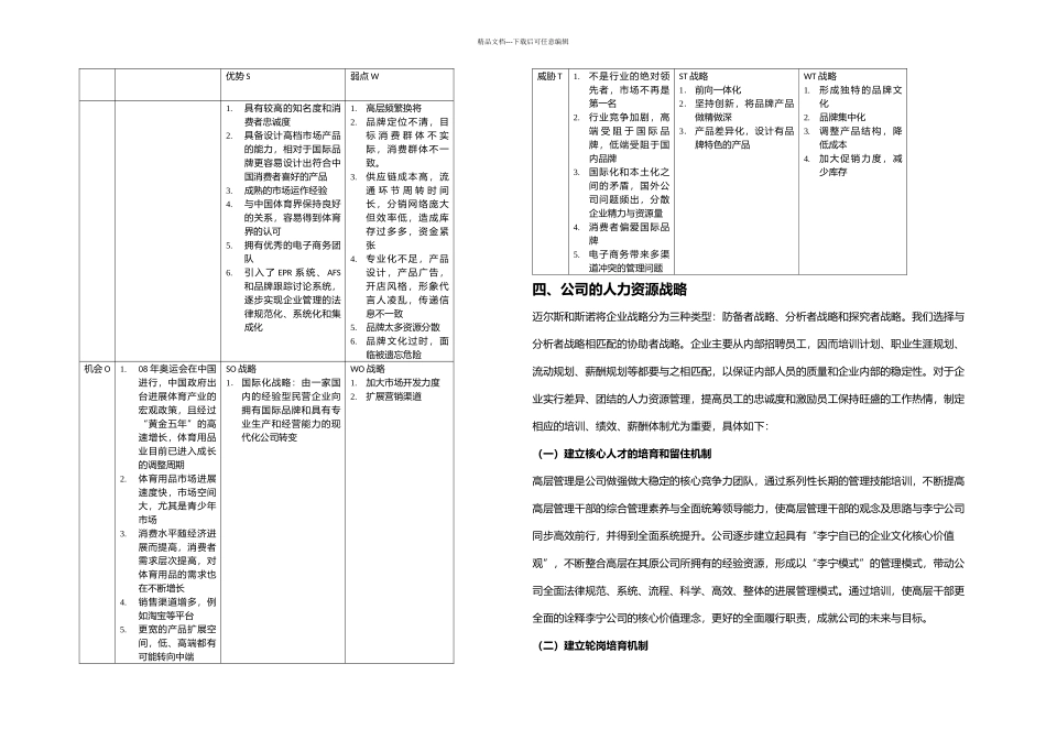 三小组李宁公司调查分析_第3页