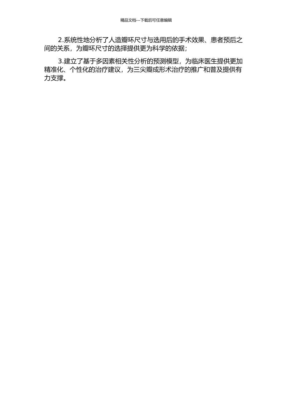 三尖瓣成形术中人造瓣环尺寸的选择开题报告_第2页
