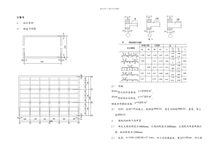 三层仓库钢筋混凝土现浇单向板肋梁楼板盖设计整理By阿拉蕾