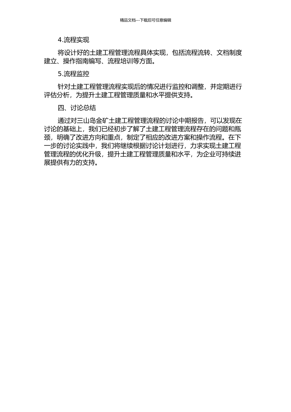 三山岛金矿土建工程管理流程的研究中期报告_第2页