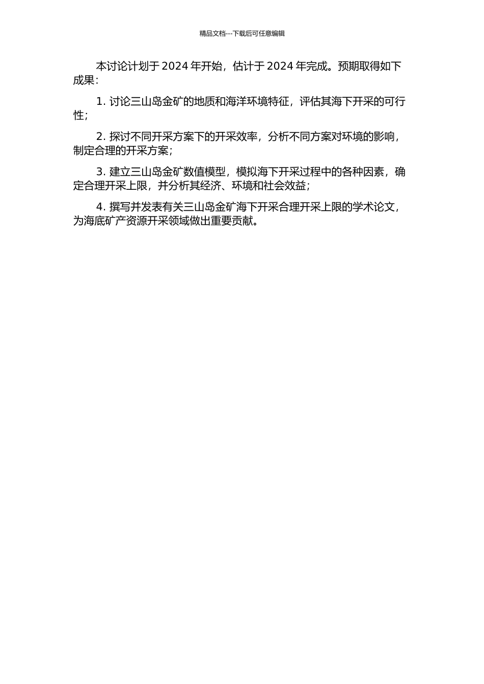 三山岛金矿海下开采合理开采上限的确定的开题报告_第2页