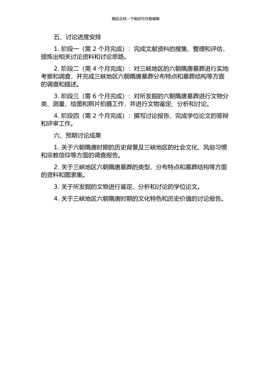 三峡地区六朝隋唐墓葬研究的开题报告_第2页