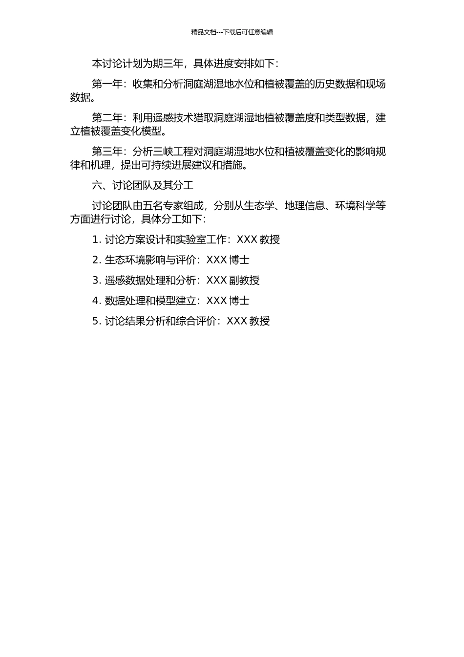 三峡工程影响下洞庭湖湿地水位与植被覆盖变化研究的开题报告_第2页