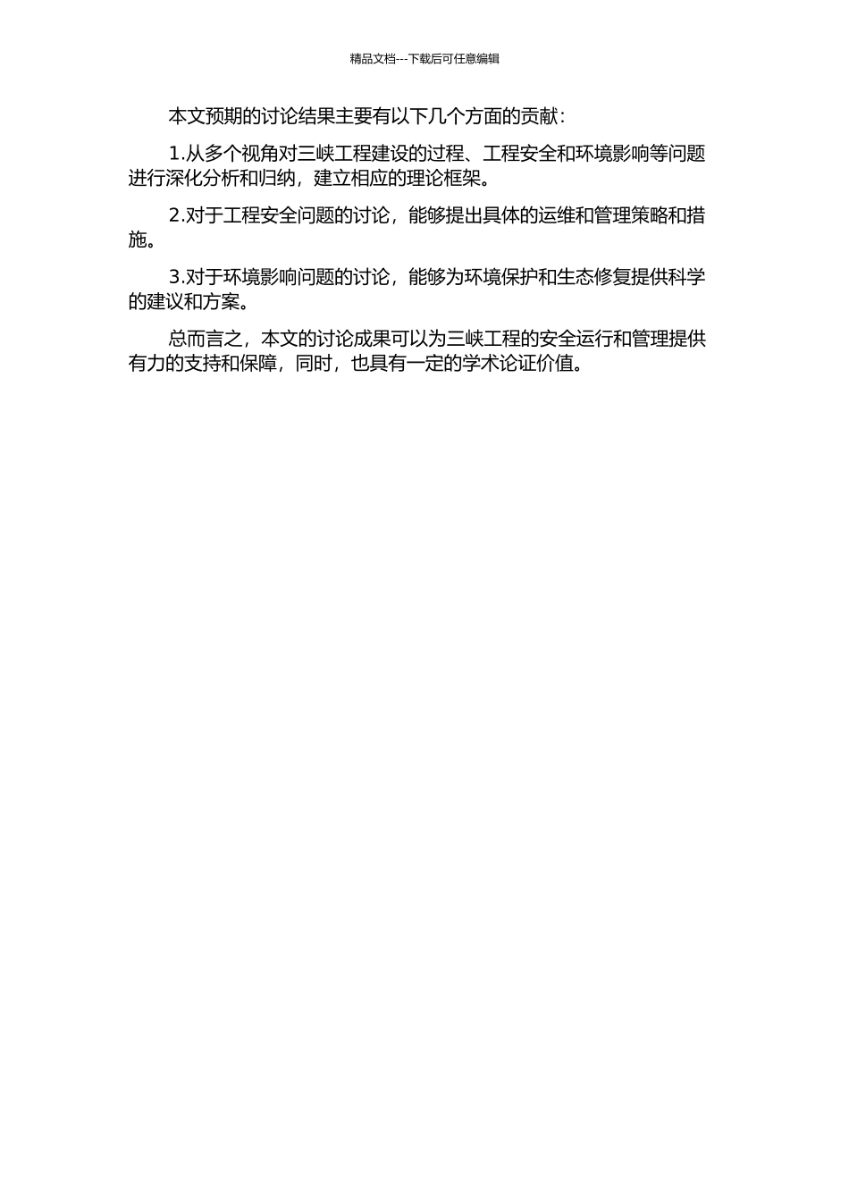 三峡工程文献整理研究的开题报告_第2页