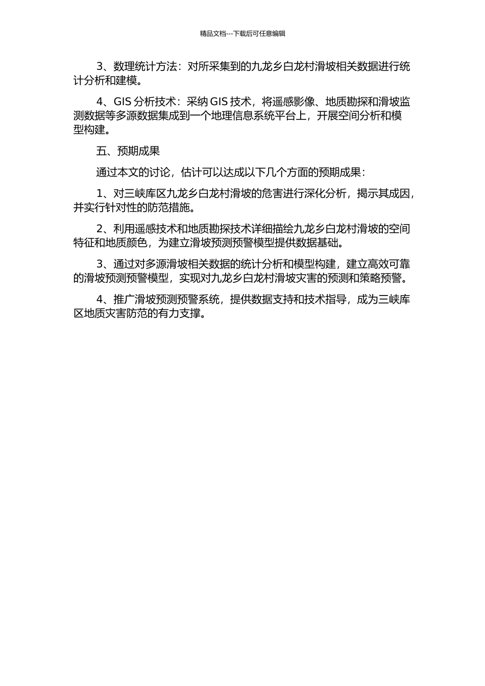 三峡库区九龙乡白龙村滑坡预测预警研究的开题报告_第2页