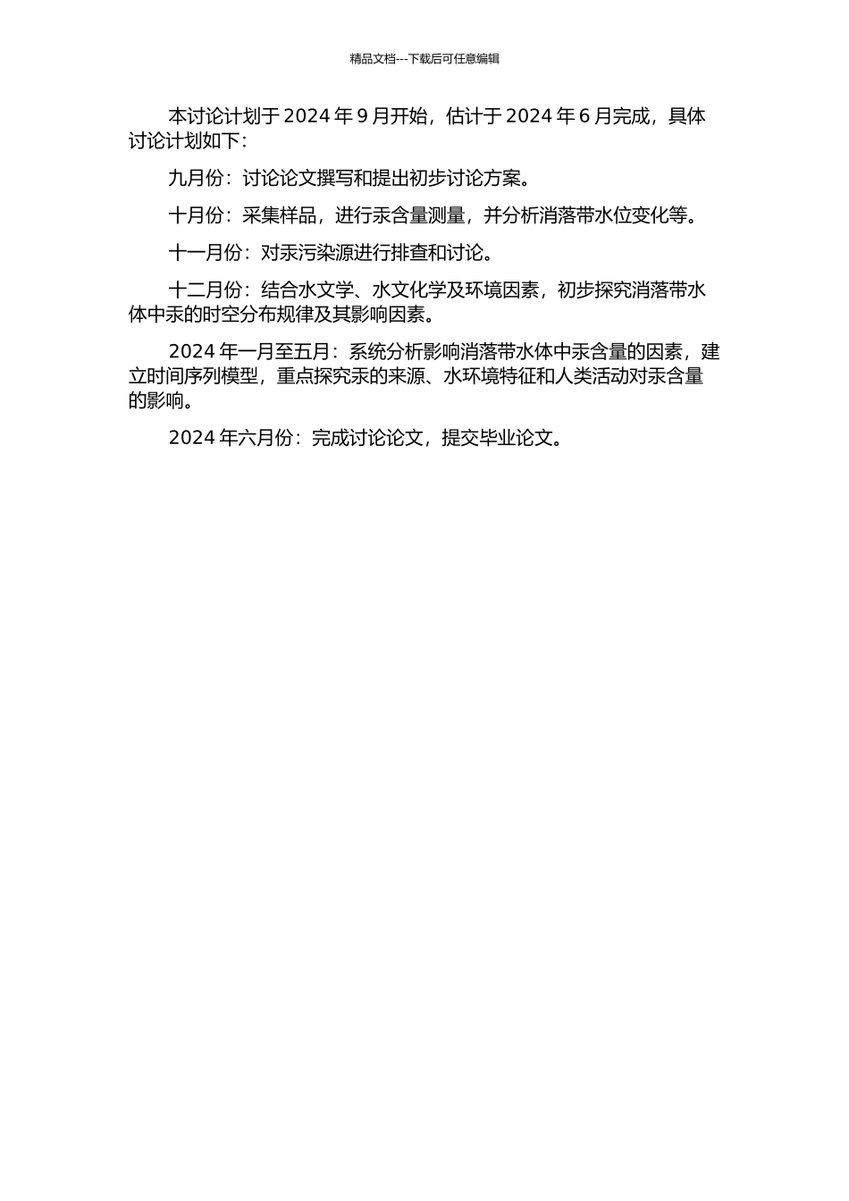 三峡库区典型消落带水体中汞的时空分布的开题报告_第2页
