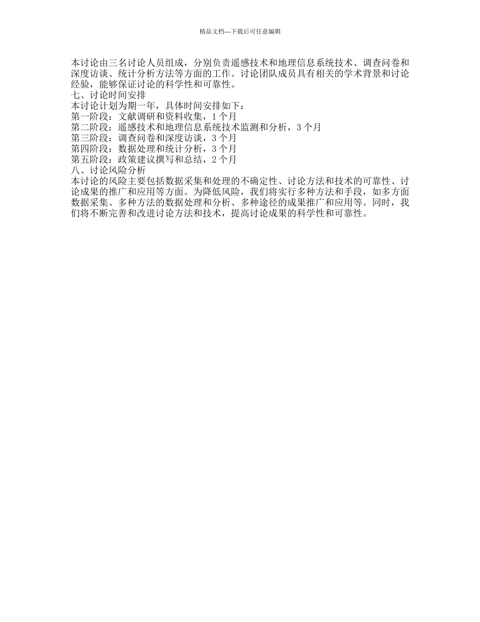 三峡库区土地退化研究的开题报告_第2页