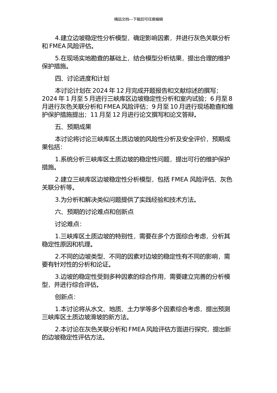 三峡库区土质边坡风险性分析及安全评价的开题报告_第2页