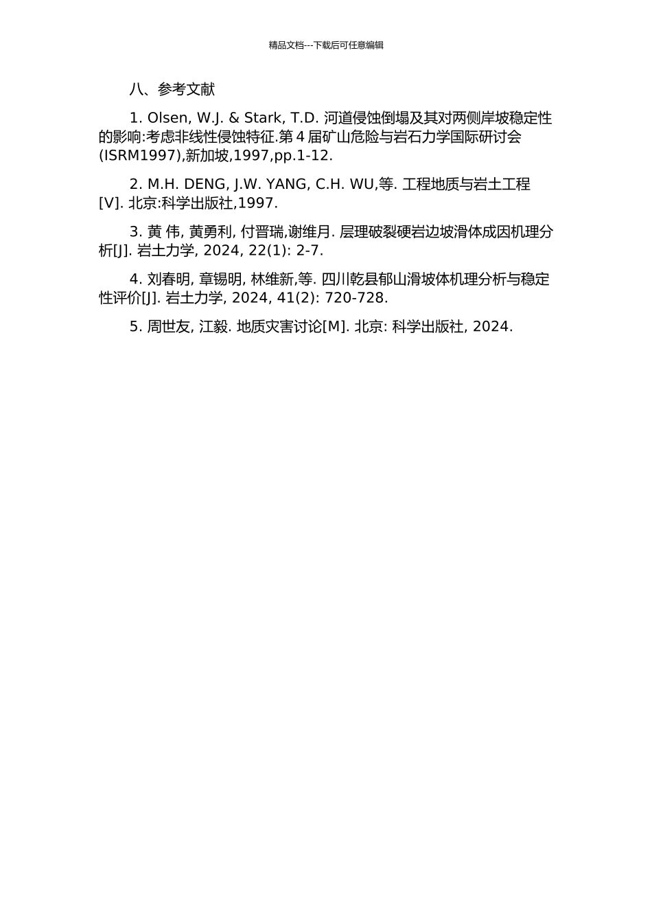 三峡库区巫峡口至独龙段高陡岸坡变形破坏机理分析的开题报告_第3页